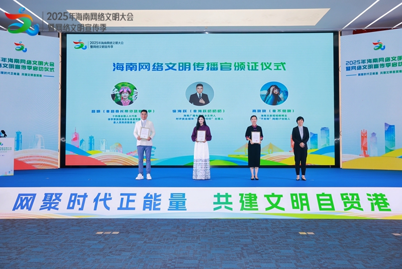 海南網絡文明傳播官頒証儀式