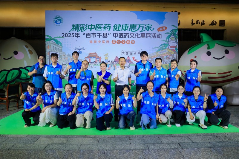 2025年“百市千縣”中醫藥文化惠民活動（保亭站）圓滿舉行。