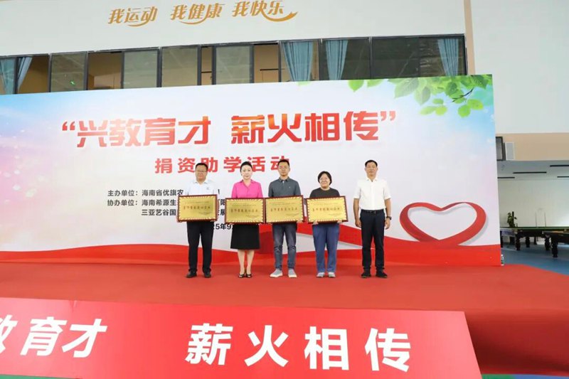 育才生態區為愛心企業頒發“尊師重教愛心企業”牌匾。育才生態區教育局供圖