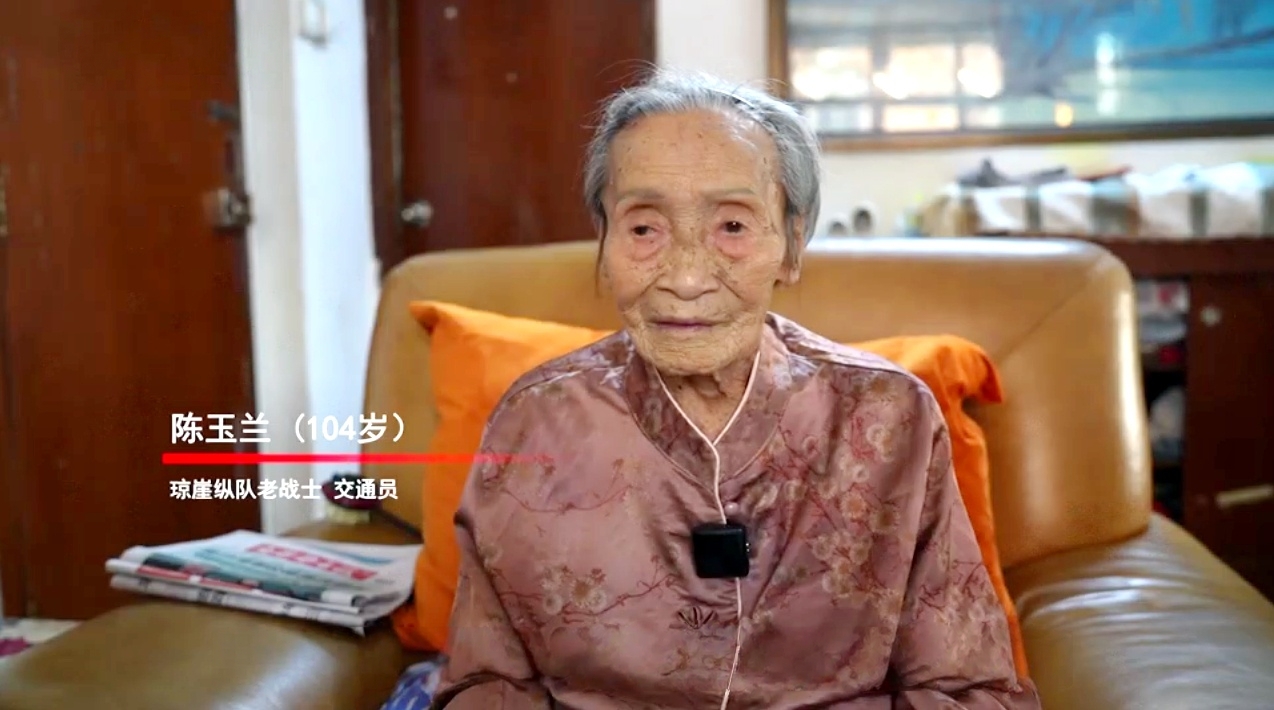 104歲瓊崖縱隊女兵的國慶寄語