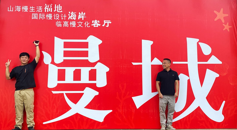 東英慢城吸引游客打卡。主辦方供圖