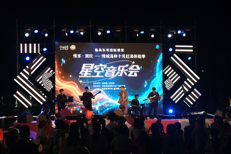 星空音樂會現場。主辦方供圖