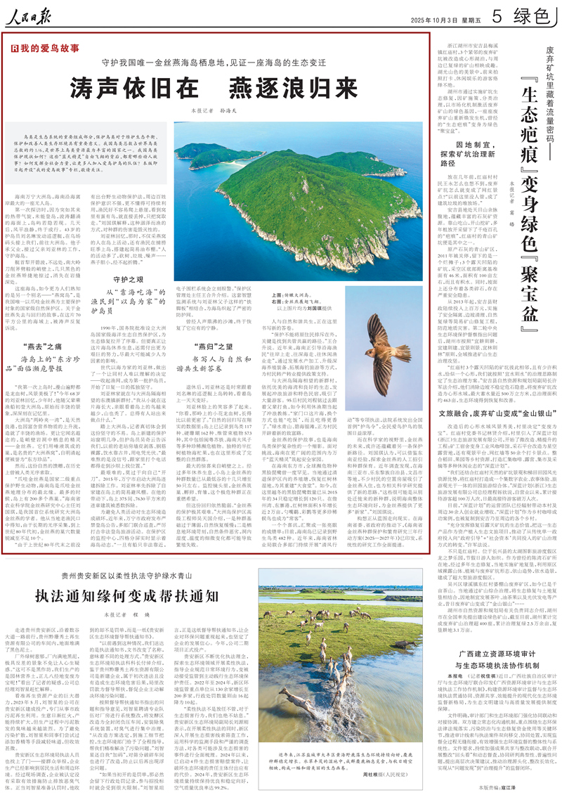 《人民日報》(2025年10月03日 第 05 版)