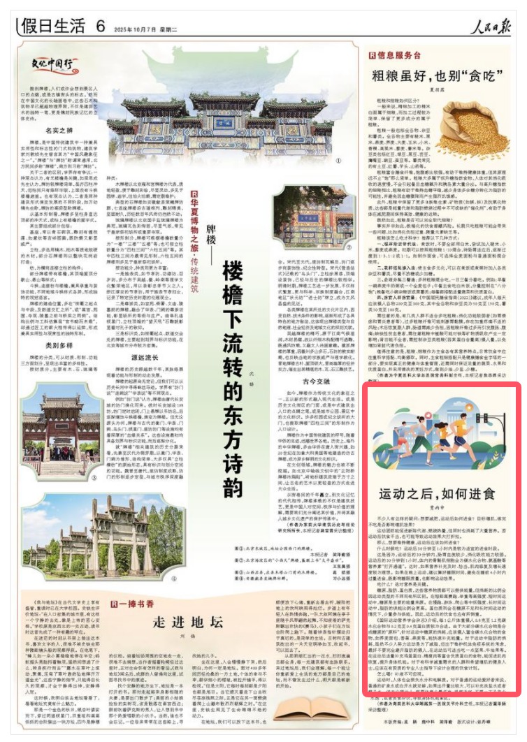 《人民日報》(2025年10月07日 第 06 版)