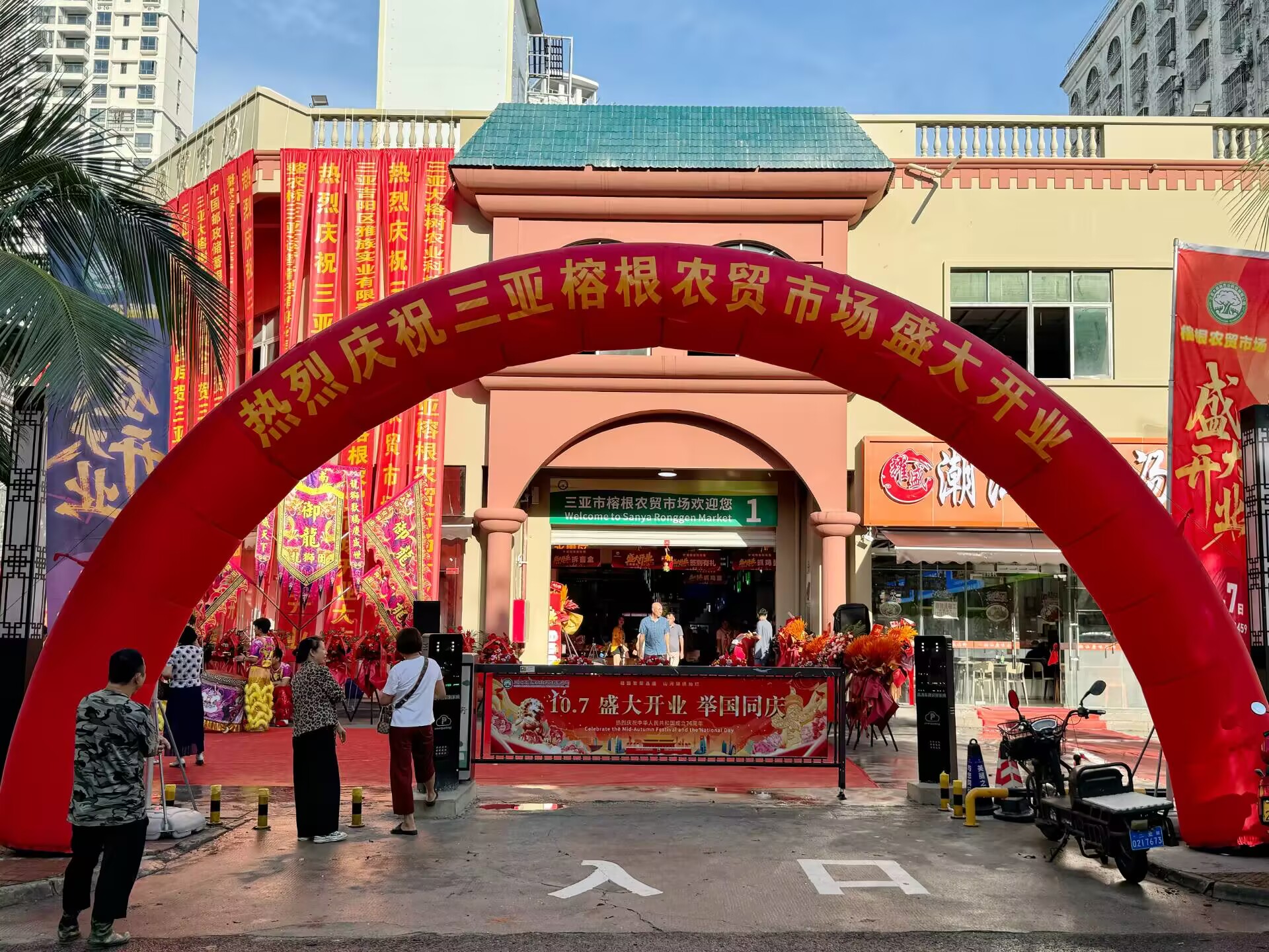 三亚榕根农贸市场正式开门迎客。三亚榕根农贸市场供图