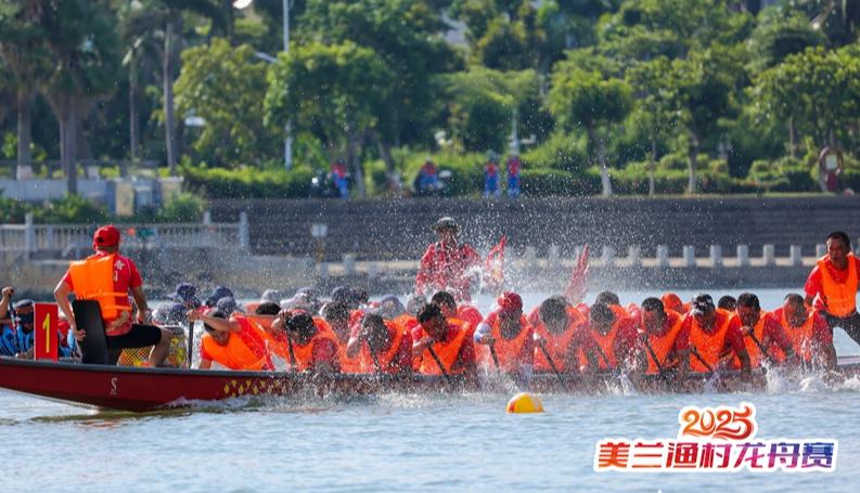 龙舟破浪，美兰相约！