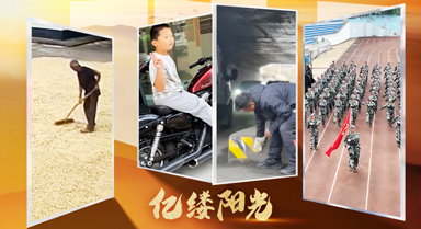 億縷陽光︱暖意如詩
