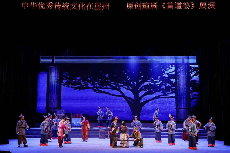 瓊劇《黃道婆》展演現場。主辦方供圖