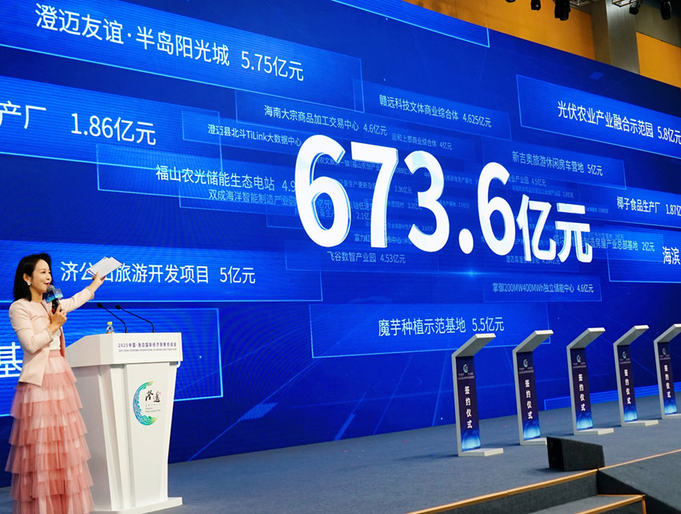 2025中國·澄邁國際經濟貿易洽談會開幕式