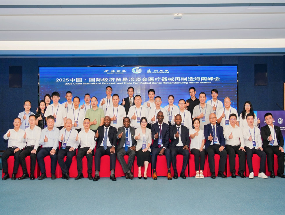 2025中國·澄邁國際經濟貿易洽談會醫療器械再制造研討會