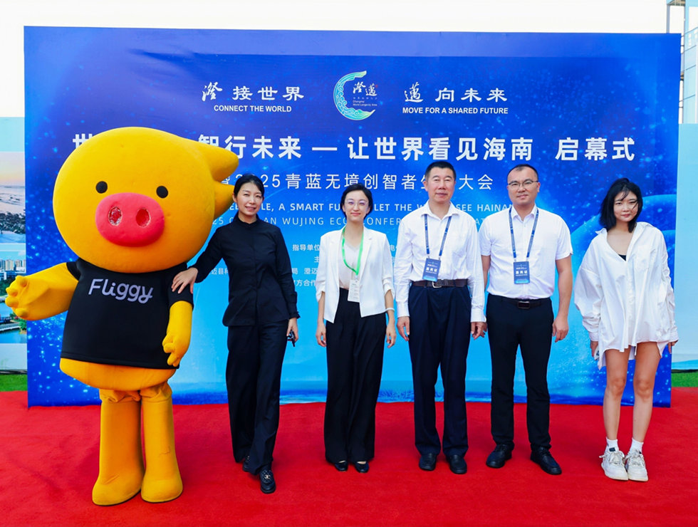 世界綠島 智行未來——讓世界看見海南啟幕式暨2025年青藍無境創智者生態大會