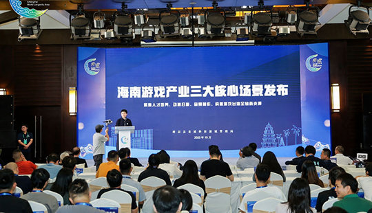 2025中國·澄邁國際經洽會游戲產業大會盛大啟幕