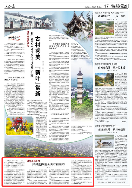 《人民日報》（2025年10月28日 第 17 版）