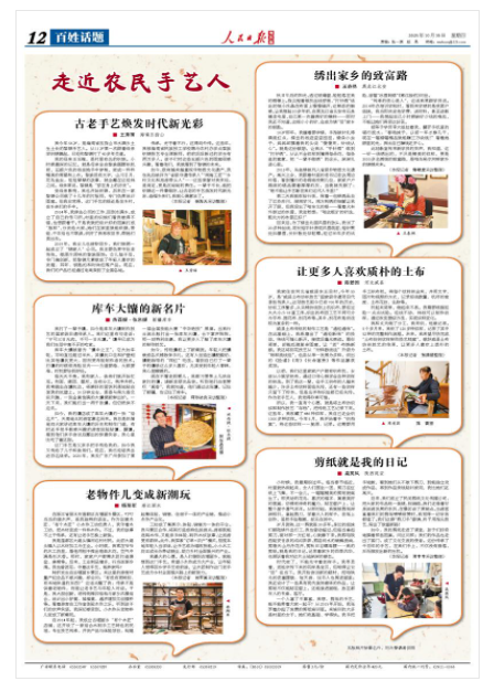 《人民日報海外版》（2025年10月30日 第 12 版）