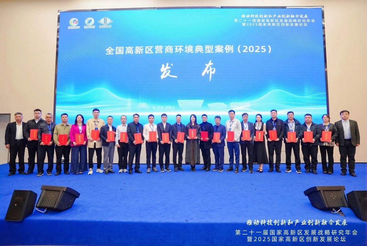 全国高新区营商环境典型案例发布。海口国家高新区管委会供图