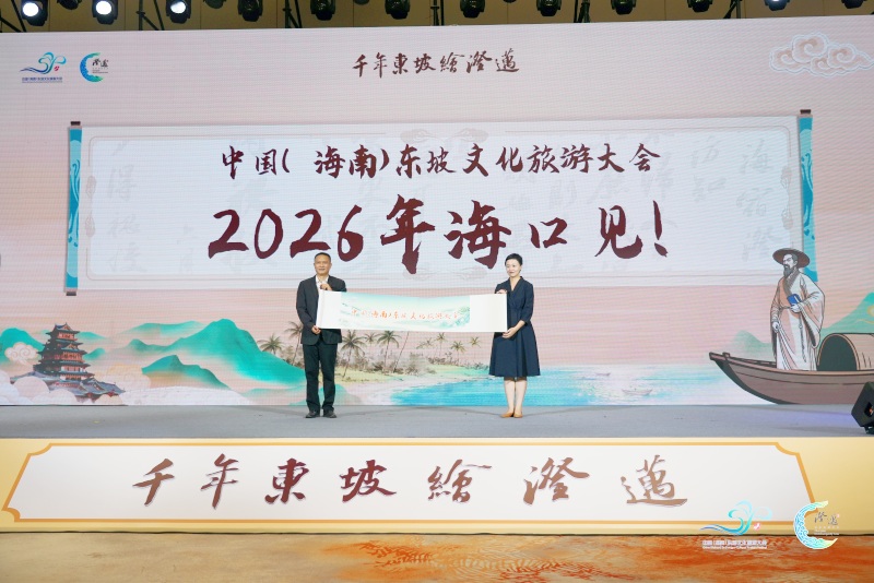 主辦城市交接儀式。 主辦方供圖