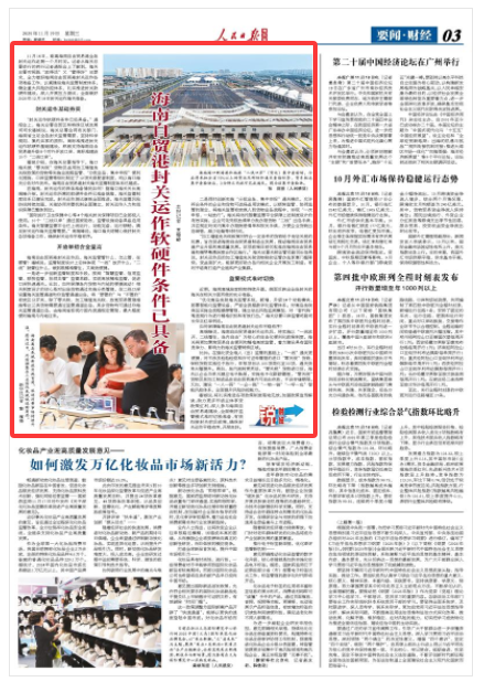 《人民日报海外版》（2025年11月19日 第 03 版）