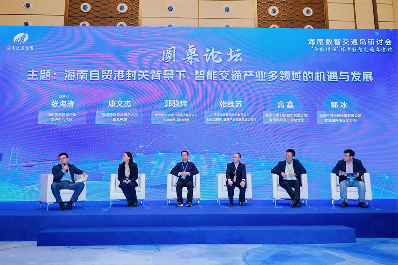 與會嘉賓共探自貿港智能交通產業發展機遇。主辦方供圖