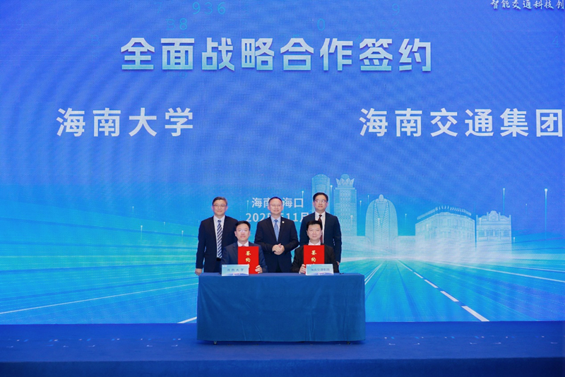 海南大學與海南交通集團簽署全面戰略合作協議。主辦方供圖
