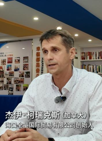 採訪地點海口國際人才之家查看詳情在海南創業，外籍人才這樣說……“如果我不在海南，我可能永遠不會下定決心創業。”11月17日，在海口國際人才之家，幾位外籍人才向人民網記者講述了當地人才服務政策幫助自己走上創業之路、投身志願活動的經歷，分享了他們對於外籍人才服務“海口模式”的切身體會。