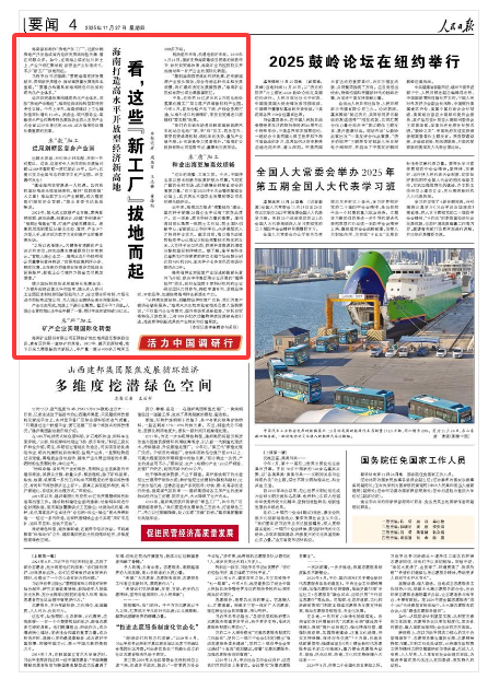 《人民日報》（2025年11月27日 第 04 版）