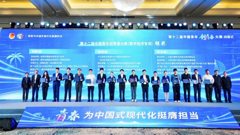 1、第十二屆中國青年創青春大賽在海口落幕。主辦方供圖