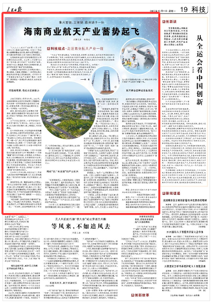 《人民日報》(2025年12月01日 第 19 版)