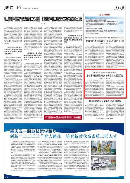 《人民日報》（2025年12月01日 第 10 版）