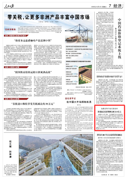 《人民日報》（2025年12月03日 第 07 版）