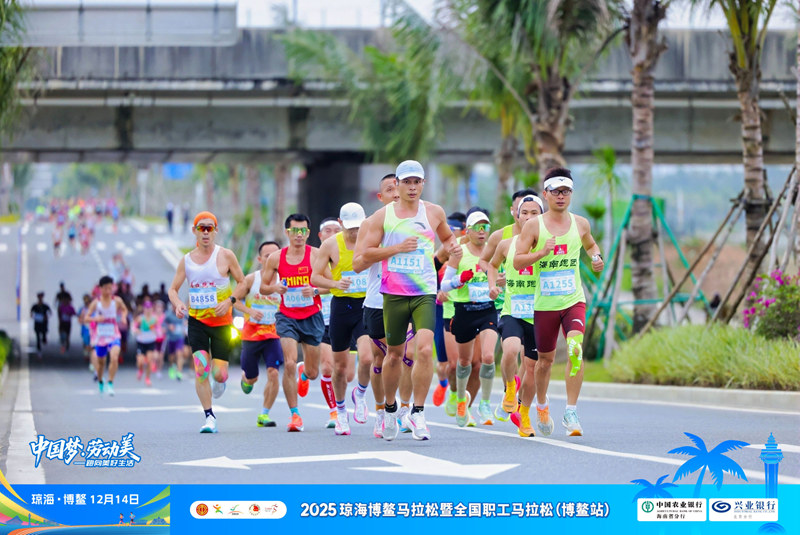 2025瓊海博鰲馬拉鬆暨全國職工馬拉鬆比賽現場。主辦方供圖 (3)