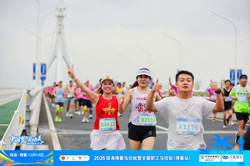 2025瓊海博鰲馬拉鬆暨全國職工馬拉鬆比賽現場。主辦方供圖 (4)