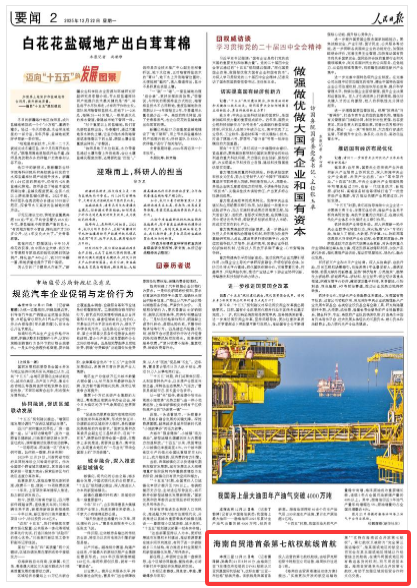 《人民日报》(2025年12月22日 第 02 版)