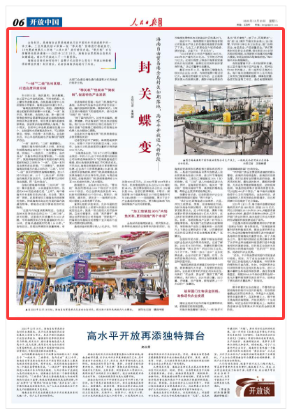 《人民日报海外版》（2025年12月23日 第 06 版）