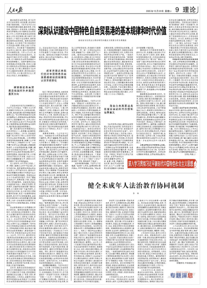 《人民日报》（2025年12月30日 第 09 版）