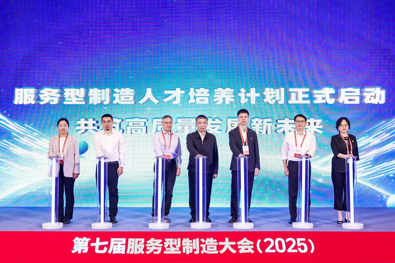 服务型制造人才培养计划启动现场。主办方供图