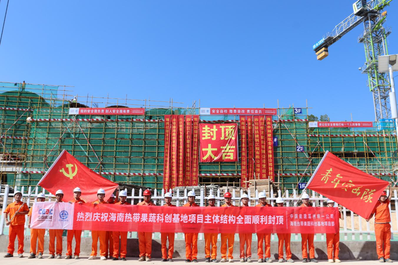 海南熱帶果蔬科創基地項目主體結構全面封頂。胡俊一攝