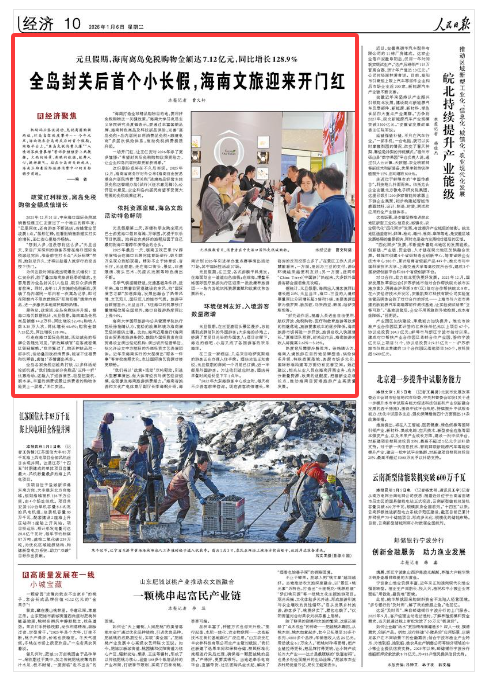 《人民日报》（2026年01月06日 第 10 版）