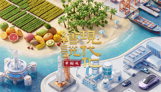 AI视频：海南自贸港封关在即 红利加速释放