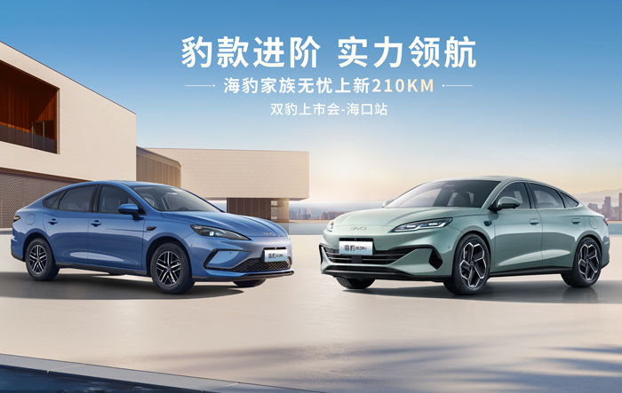 2026款海豹05DM-i与海豹06DM-i超享版海南上市