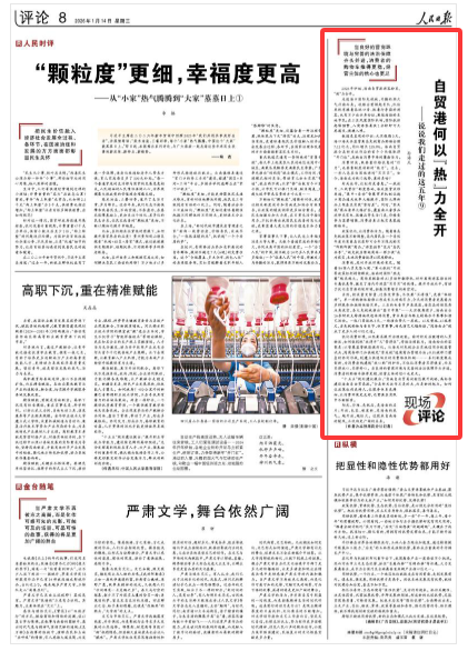 《人民日報》(2026年01月14日 第 08 版)