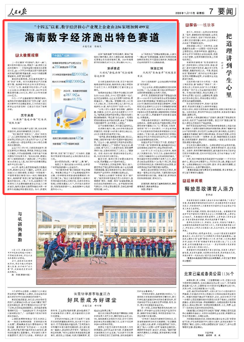 《人民日报》(2026年01月15日 第 07 版)