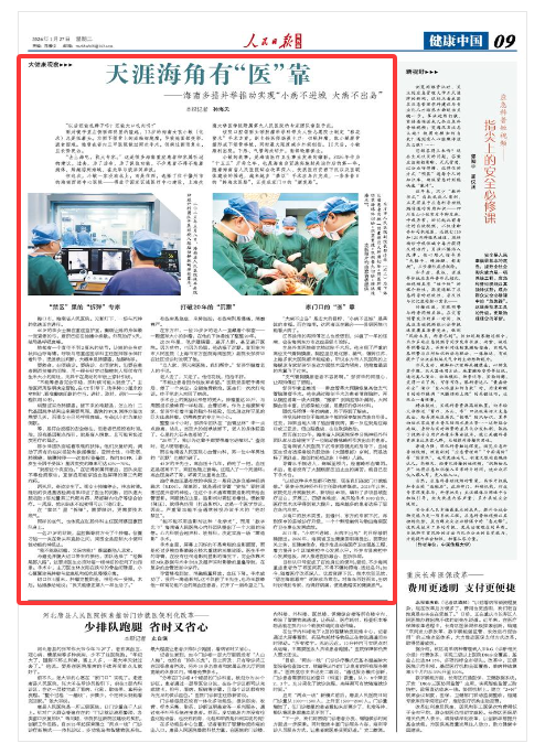 《人民日报海外版》（2026年01月27日 第 09 版）