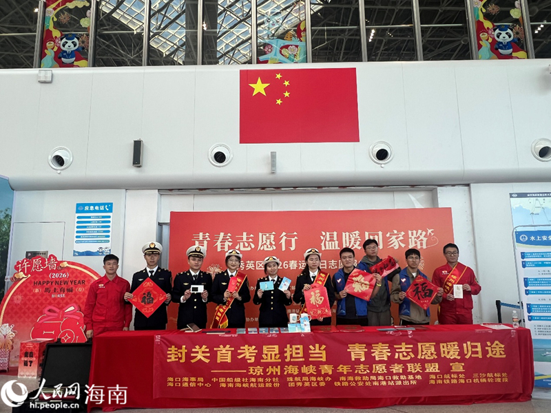 “琼州海峡青年志愿者联盟”在港口开展志愿服务。人民网记者 李学山摄