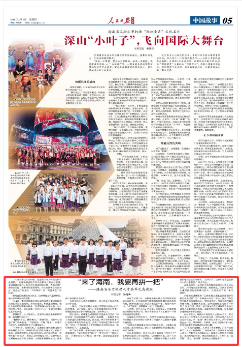《人民日报海外版》（2026年02月05日 第 05 版）