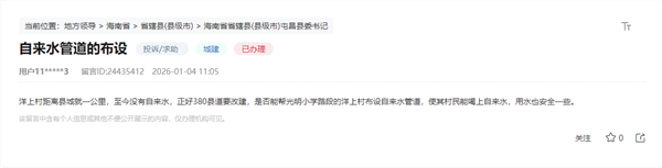 群众留言截图。