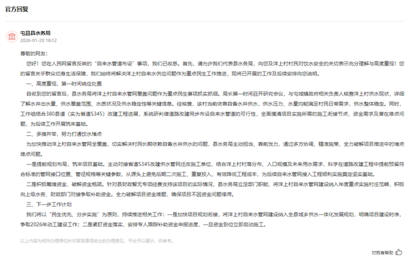 官方回复截图。