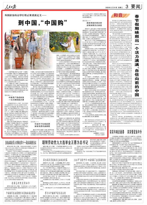 《人民日報》（2026年02月24日 第 03 版）