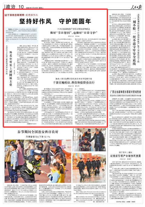 《人民日报》（2026年02月24日 第 10 版）