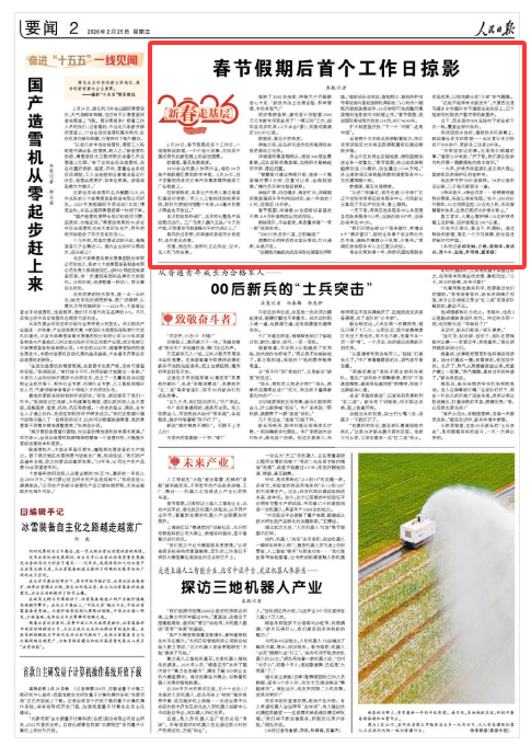 《人民日報》（2026年02月25日 第 02 版）