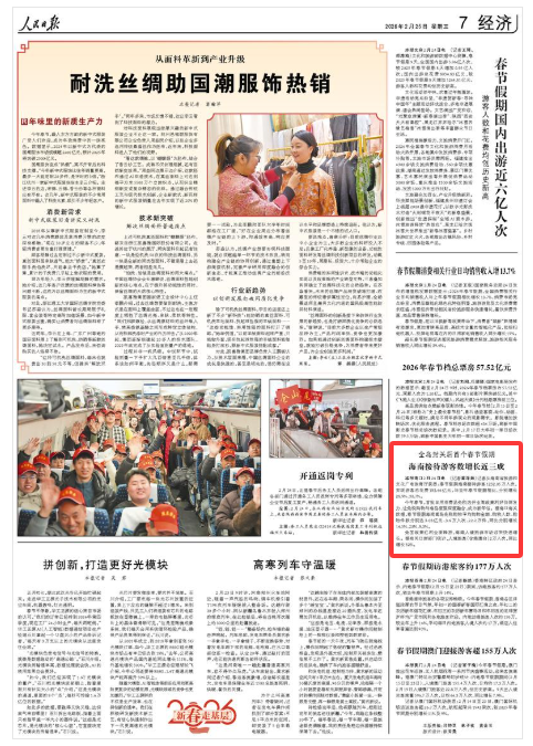 《人民日报》（2026年02月25日 第 07 版）